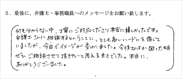 アンケート用紙