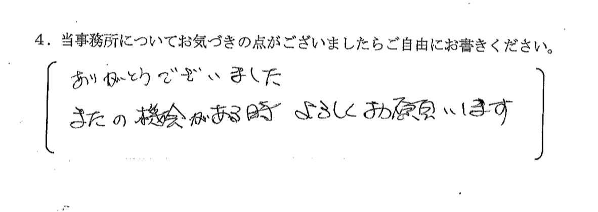 アンケート用紙
