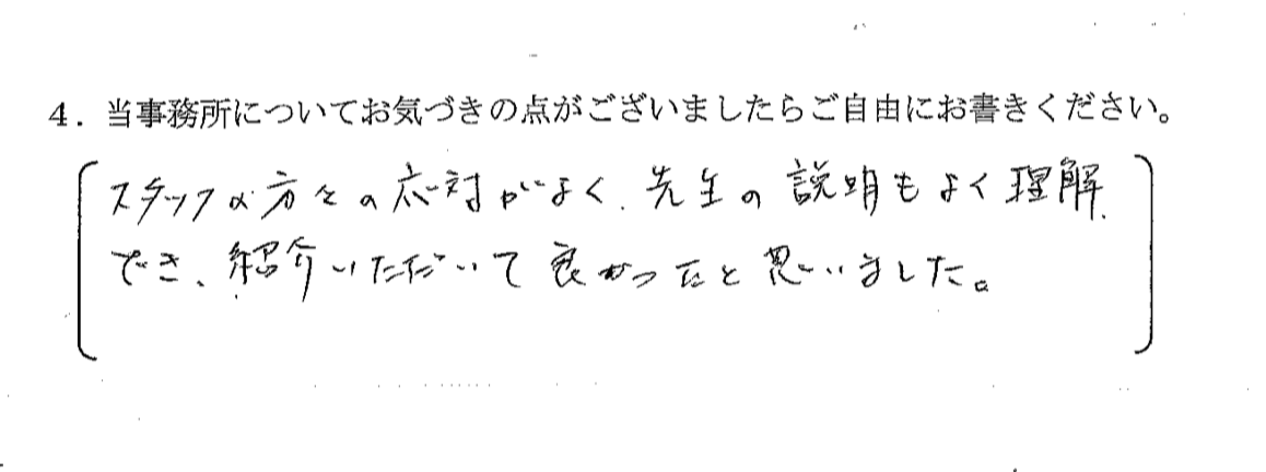 アンケート用紙