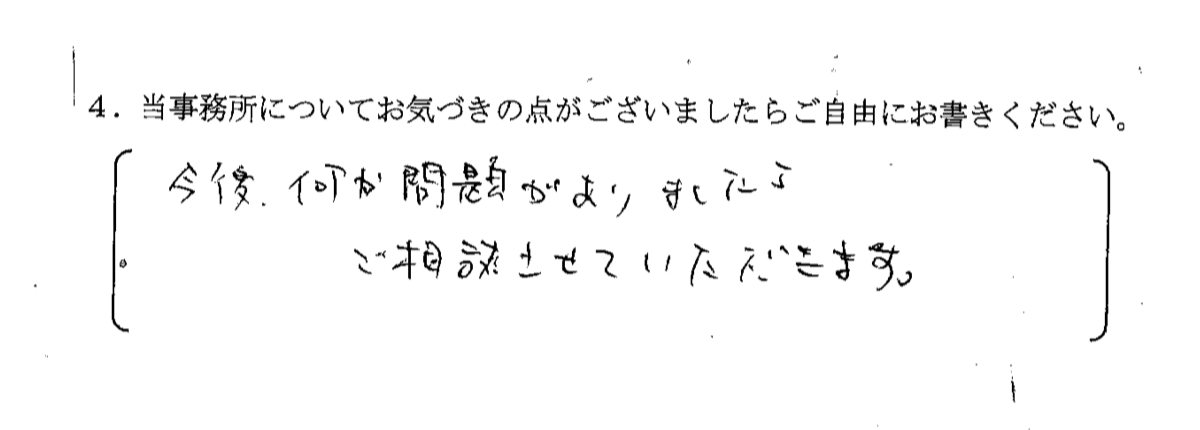 アンケート用紙