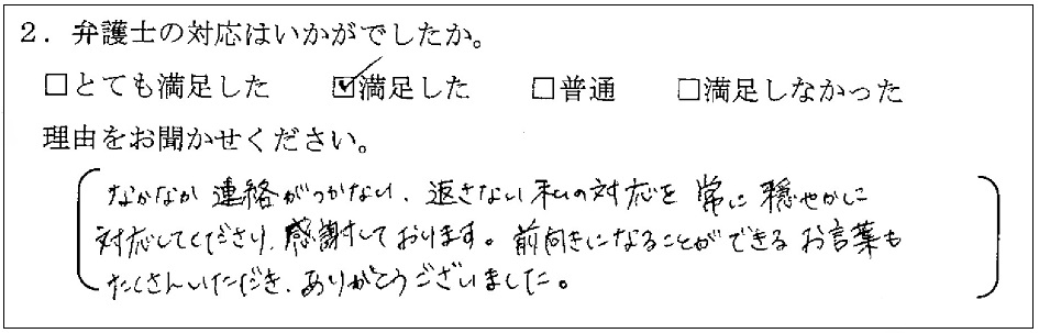 解決後アンケート19年8月 鹿児島市の法律事務所 弁護士法人萩原 鹿児島シティ法律事務所